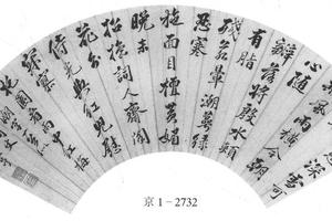 行书咏红梅诗