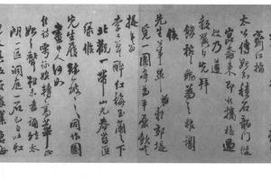 行草书致郝械翁手札