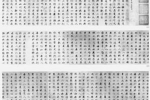 行书佛遣教经