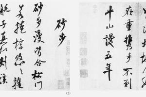 行书诗牍八开