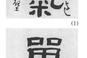 隶书七言联