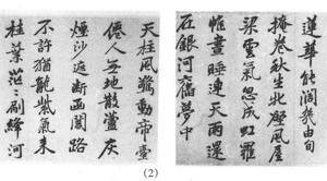 行书七言绝句三开