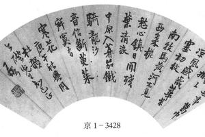 行书杜诗