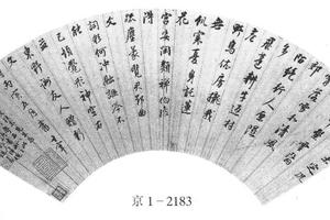 行书孟东野诗
