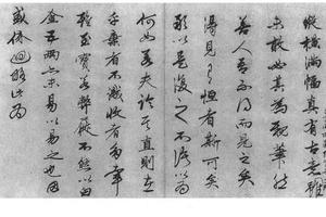 行书论画帖