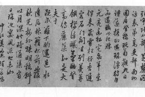 行书诗三段