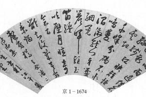行草书诗