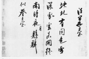 行书法华台诗帖