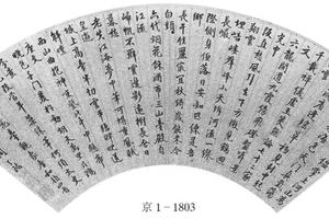 行楷七律诗