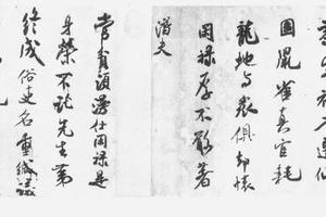 行书拜中岳命帖