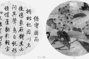 枇杷山鸟图