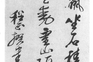 行书五言诗