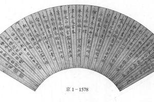 行楷书谢康乐诗