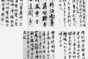 行书诗帖六段