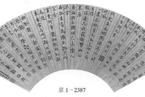 楷合书诗
