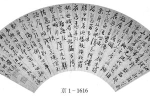 行书诗