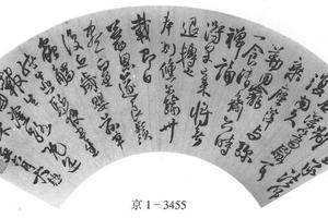行书临帖