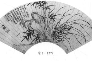 竹石