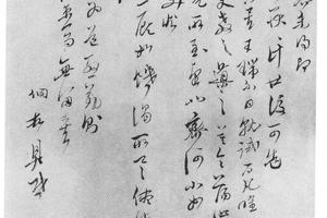行书致柬老手札
