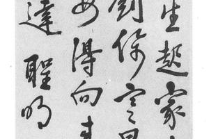 行书七律诗
