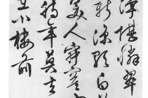 行草书七律诗