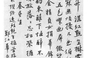 行书五言古诗