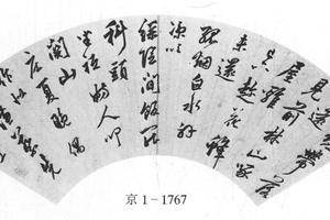 行书五律诗