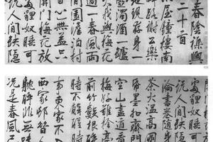 行书春阴杂兴二十首