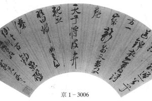 行书五律诗