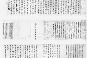 行书兰亭叙跋