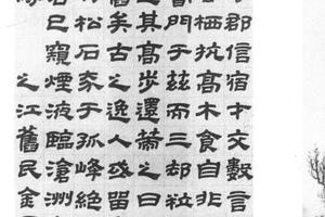 隶书南齐褚先生传