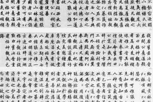 楷书杭州福神观记