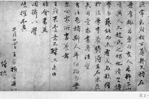 行书爱厚帖