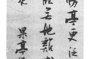 行书七律诗