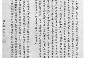 小楷乐毅论