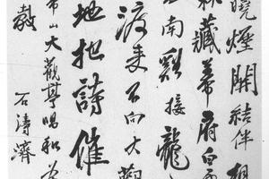 行书七律诗二首轴