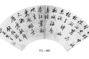 行书五律诗扇页