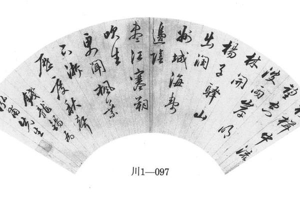 行书五律诗扇页