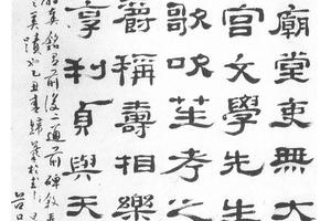 隶书临汉碑
