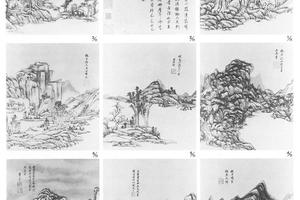 山水图册