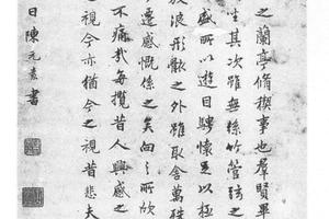 楷书兰亭记