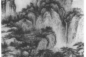 为湘老作山水