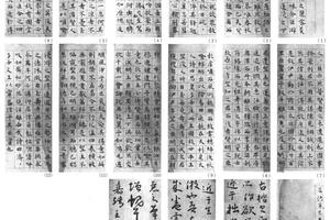 小楷圣主得贤臣颂
