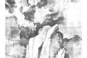 山高水长图