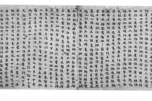 楷书菩萨地经调伏晶第六