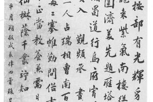行书诗