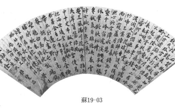 行书自书诗