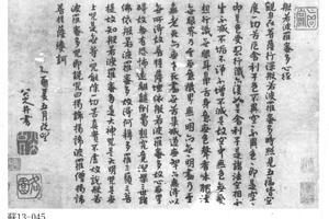 行书般若波罗密多心经