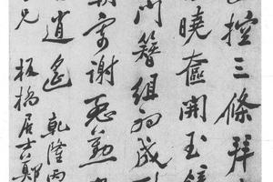 行书七言诗