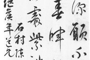 行书七绝诗轴